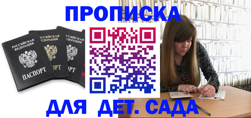 регистрация для дет. сада в Керчи